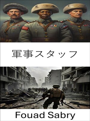 cover image of 軍事スタッフ